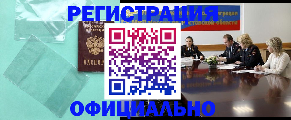 купить прописку в Мурманске
