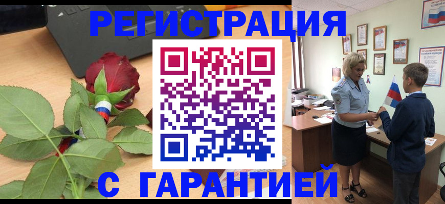 прописка в квартире в Мурманске
