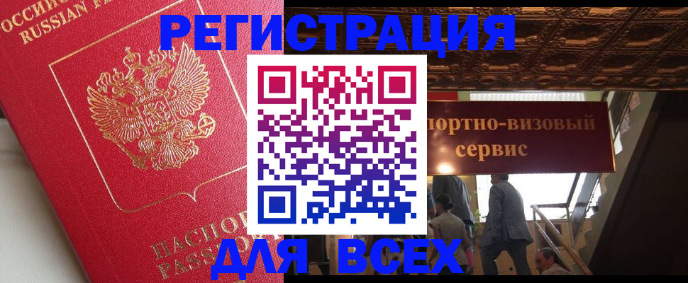 прописка для военкомата в Мурманске